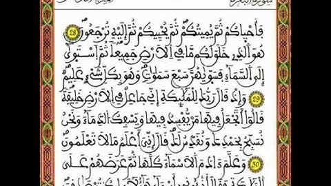 قرآن كريم ـ المرحوم عبد الرحمان بنموسى - سورة البقرة - الحزب الأول - كاملا