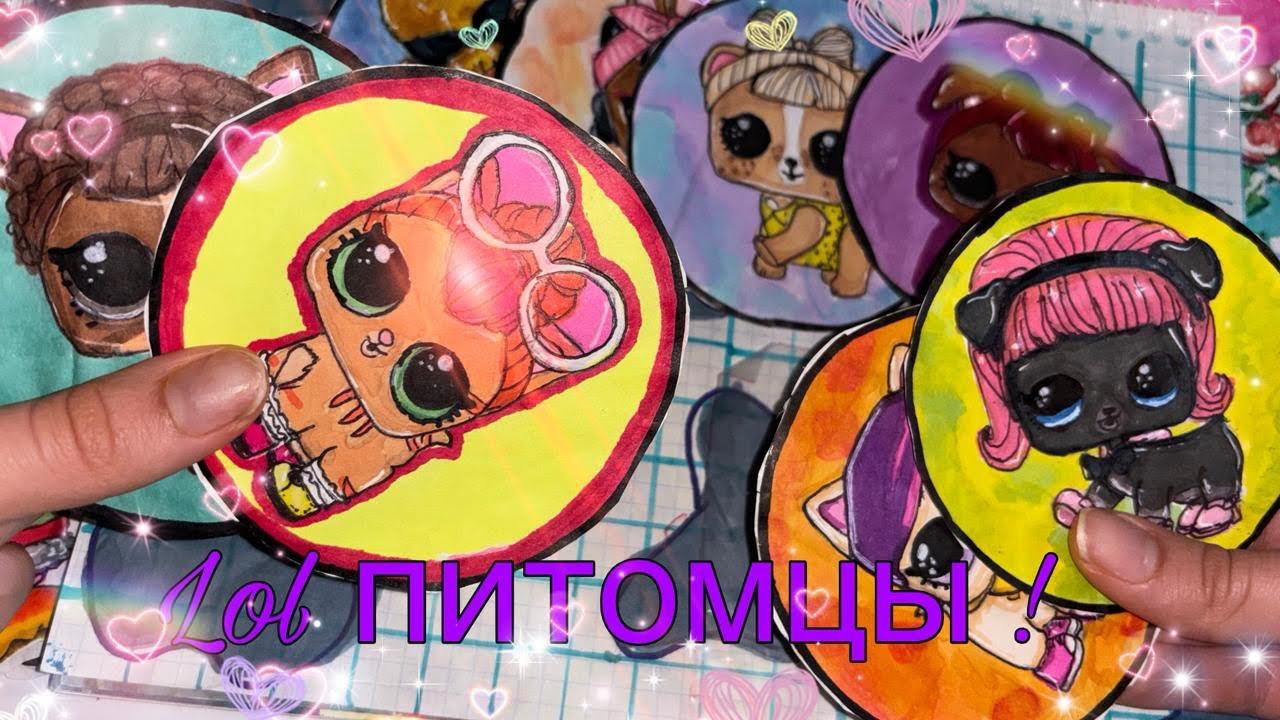 LOL pets🐶. Переделали каталог🎀. Распаковка бумажных сюрпризов💞. Создали тгк🎀. Paper Twins