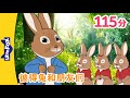 彼得兔和朋友们 40集 Peter Rabbit And Friends 中文字幕 Classic Chinese Stories For Kids Little Fox 