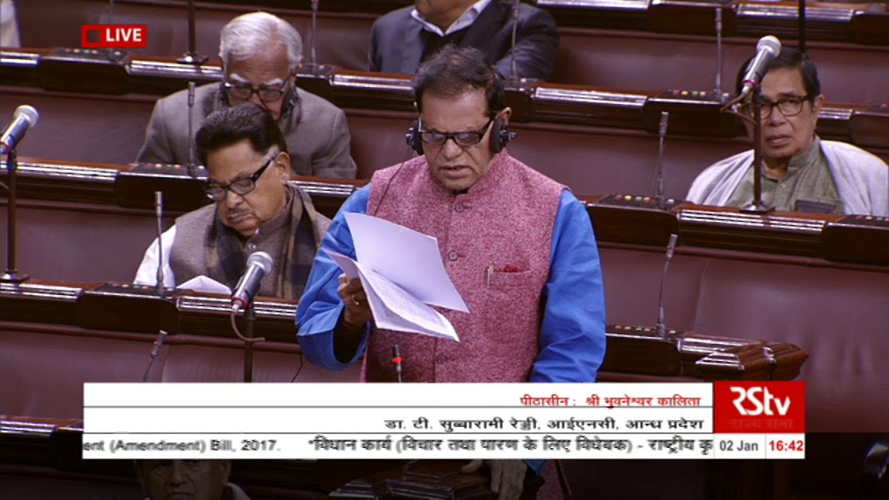 Dr. T. Subbarami Reddy| The National Bank for Agriculture and Rural Development (Amend) Bill, 2017.