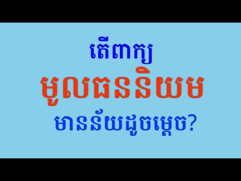 មូលធននិយម