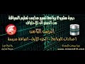 دورة مشروع برنامج تسيير مدارس تعليم السياقة بالدلفي من الصفر الى الإحتراف - الدرس الثامن - الجزء 1