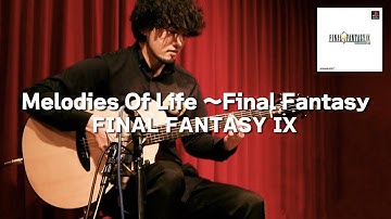 [FF9] Melodies Of Life～Final Fantasy [Guitar Cover]