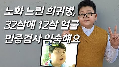 [방부제남을 다시 만나다] 늙지 않는 희귀병, 25살 이후 7년간 10cm 자란 화성인 근황