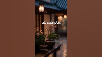 تلاوة هادئة تلامس القلب سورة الزمر #قرآن #المصحف #اكسبلور #دويتو #foryou #القرآن_الكريم #حالات_واتس