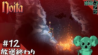 【Noita/ノイタ】ドットの重力をその身で体感せよ魔法のドット世界：12