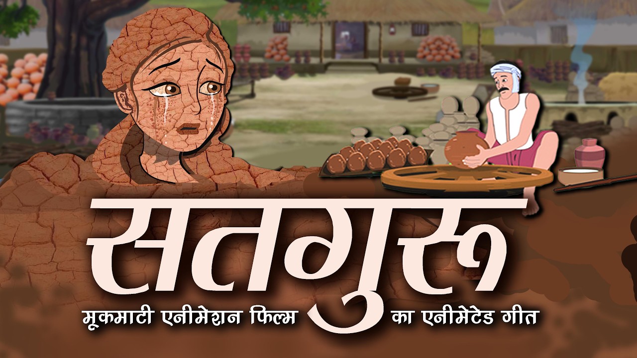 SATGURU | Mookmati (Animation Movie) Title Song | Hindi  | Superhit Devotional Song 2026 #hindisong