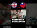 你吃過麻薏湯嗎 British Guy Tries RARE Taiwanese Soup For The First Time