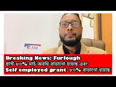 Furlough grant - 80% extended until March & Self Employed grant 80% extended until Jan- by Ayas Miah