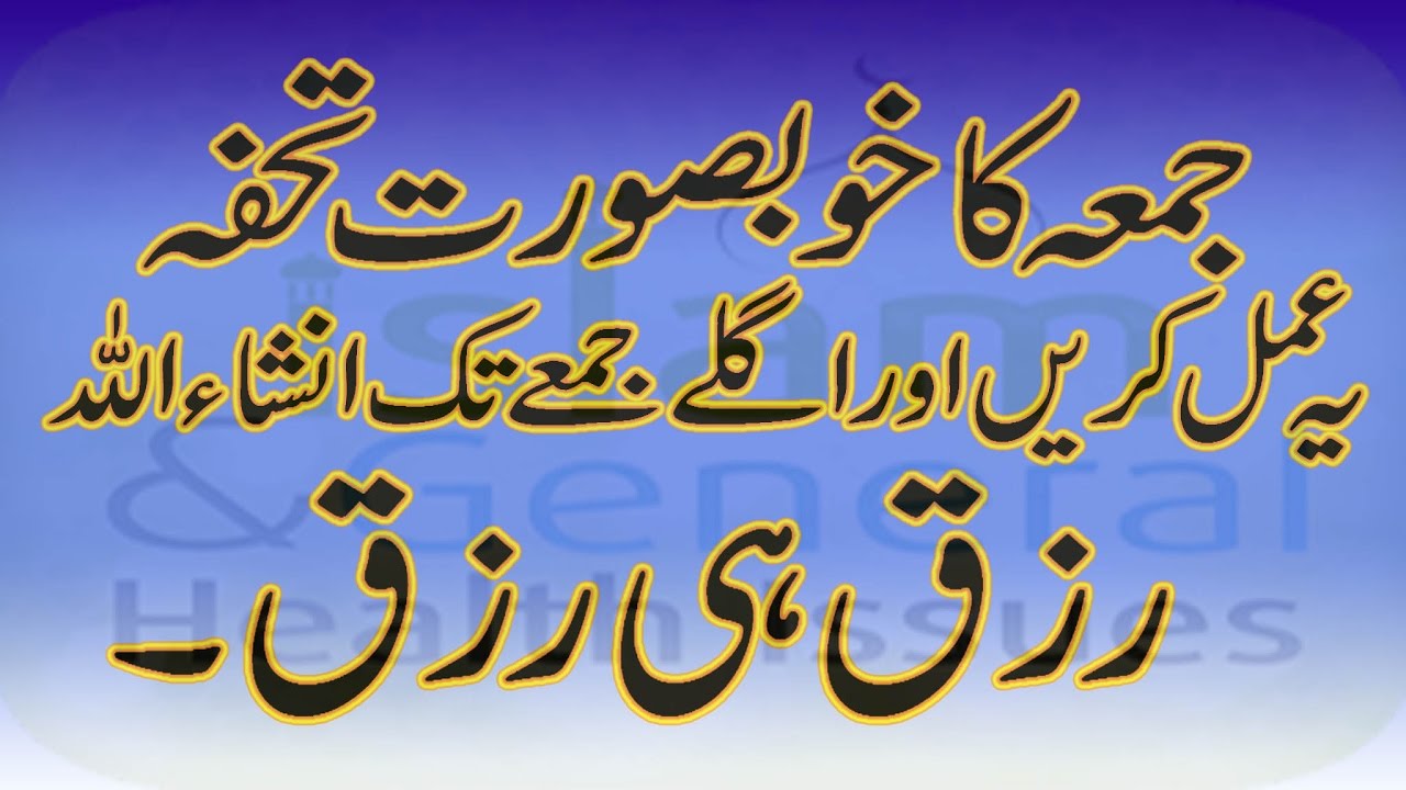 Rizq ke liye wazifa islamic wazifa for rizq in urdu By Islam and ...
