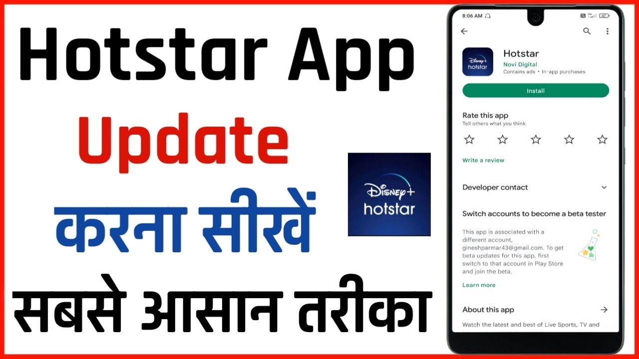 Hotstar App Update Kaise Kare || How To Update Hotstar App - YouTube