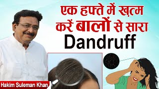 एक हफ्ते में ख़त्म करें बालों से सारा Dandruff। Hakim Suleman Khan | Sadhna TV