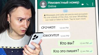 картинка: ИСПОЛЬЗУЮ WHATSAPP ЧТОБЫ СПАСТИ ПРОПАВШУЮ ДЕВУШКУ!! (Sara Is Missing)