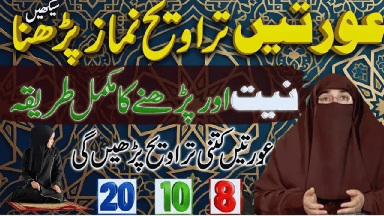 Aurton Ka Taraweeh Prhne Ka Tarika | Farhat Hashmi Bayan