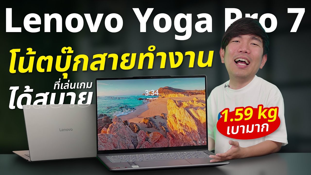 รีวิว  Lenovo Yoga Pro 7 เบา 1.59 โล ตัดต่อได้ แรงชน Desktop