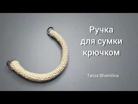 Ручки для вязаной сумки своими руками