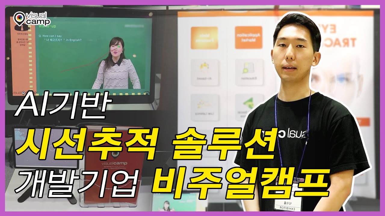 [초등교육박람회] Visual Camp 비주얼 캠프 [EN,KO] - YouTube