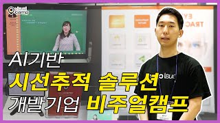 [초등교육박람회] Visual Camp 비주얼 캠프 [EN,KO] screenshot 5