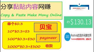 写黏贴内容网赚/分享赚美金🍳/支持贝宝收款，payoneer收款/缩短网址赚钱/写网站网赚/短链接半挂机网赚/binbucks review/url shortners review