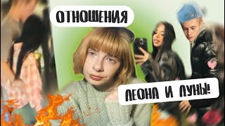 ЛУНА КОМ И ЛЕОН КЕМСТАЧ ВСТРЕЧАЮТСЯ?!😨 Вся история хайпа про их дружбу и отношения! Новости блогеров