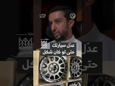 نبذة بسيطة عن جنط ميثود و فكرة البيد لوك عد ل سيارتك زي ما تبي ولا عليك من أحد أهم شي انك مبسوط