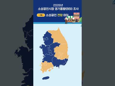 2026년 3월 소상공인시장 경기동향(BSI)조사 결과