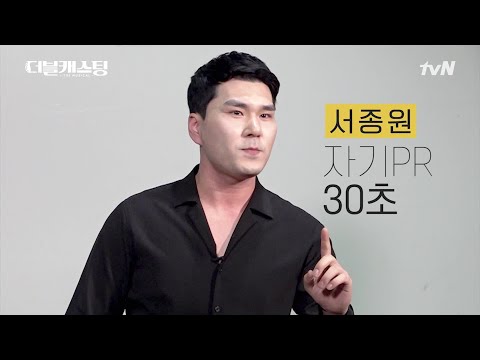 서종원_소개 영상 [앙상블 참가자] | 더블 캐스팅 doublecasting EP.0