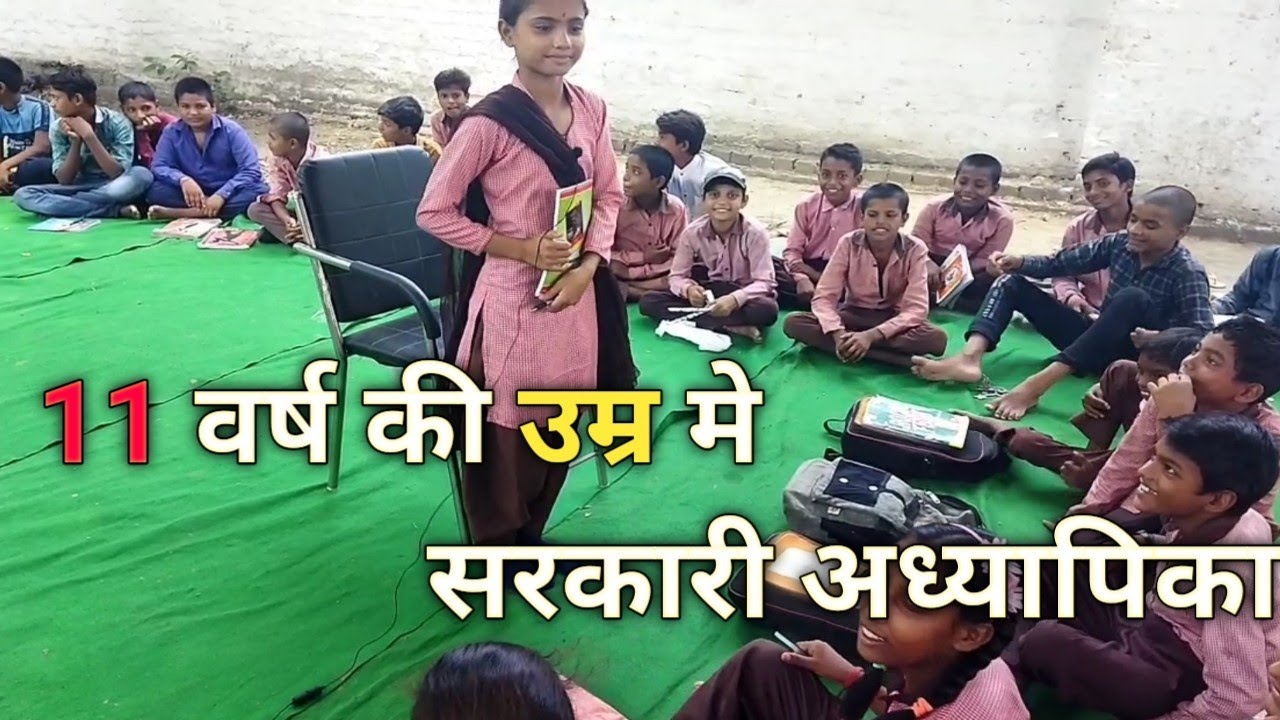 11 Year Old Government Teacher 👩‍🏫‍| सरकारी टीचर आयु 11 वर्ष | Prarthana Panchang |