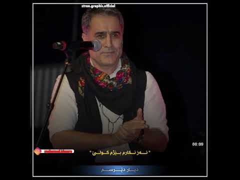 ديار ديرسم خوشترين ستران گولێ نەچە نەچە Hozan Diyar New Stran