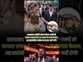 इलाहाबाद हाईकोर्ट ने बदला अपना फैसला #youtube #emotional #youtubeshorts #modi