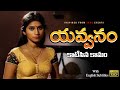 Yavvanam     telugu independent film 2024  english subtitles  curtain raisers