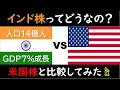 【インド株VS米国株】お金がより増えたのはどっち?27年分検証してみた!