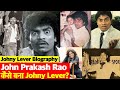 Biography: बड़ी दिलचस्प है John Prakash Rao के Johny Lever बनने और फिल्मों में आने की कहानी