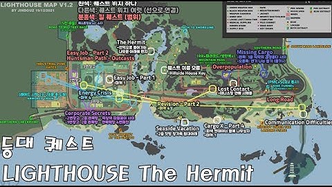 LIGHTHOUSE The Hermit Guide / 타르코프 / 등대 / 퀘스트