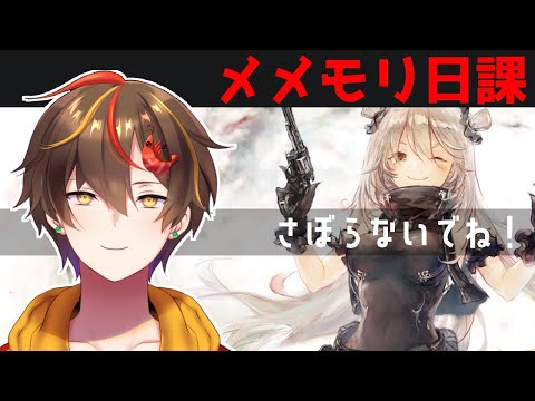 メメントモリ日課配信 10/22【 ゲーム実況 Vtuber レシア・U・パエリア】