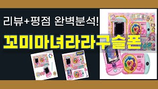 꼬미마녀라라구슬폰 리뷰와 추천, 사용 후기 완벽 가이드!