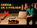 Сделал завод по производству плитки в подвале!