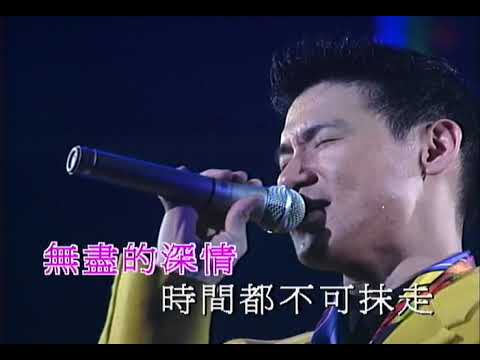 张学友 - 明日世界终结时(Live)_KARAOKE_卡拉OK_伴奏音乐
