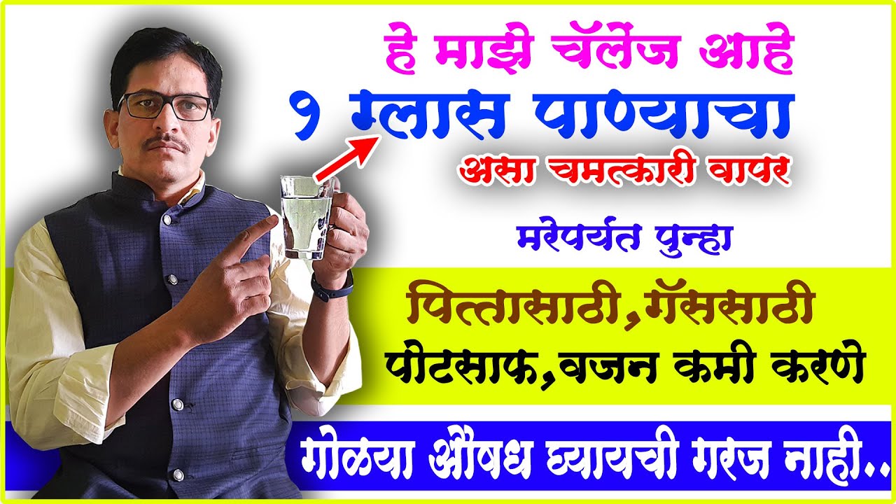 1 ग्लास कोमट पाण्याचा असा चमत्कारी वापर करा,आयुष्यात पित्तासाठी,पोटसाफ,वजन कमी साठी औषधाची गरज नाही