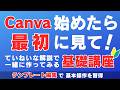 【Canva使い方基礎】テンプレートを編集してYouTubeサムネイルを作る方法!はじめから丁寧に解説【初心者向け】