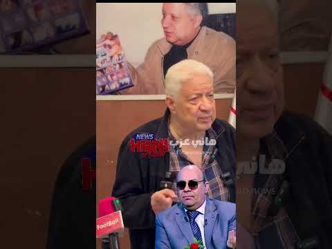مرتضي منصور يقلد مبروك عطية ده مش شيخ ويوجه له الفاظ خارجة ويعلق على قانون الميراث ويستشهد بالقرآن