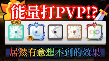 Random Dice 骰子塔防 能量居然可以拿來打PVP!? 還可以打到你想不到的高度!!!!!!! #RandomDice #骰子戰爭 #骰子塔防 #能月死 #能月死賭醜