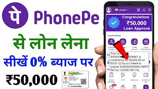 Phonepe instant personal loan | Phonepe se loan kaise liya jata hai | Phonepe loan 2022