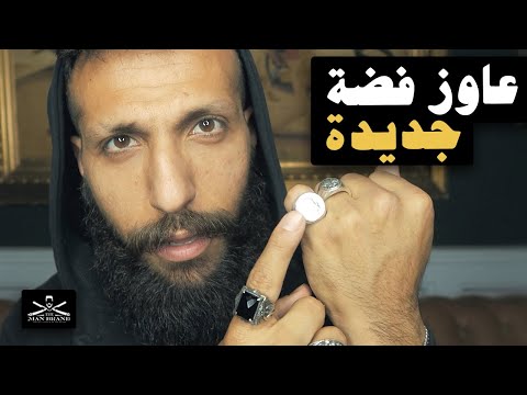 عاوز فضة جديدة