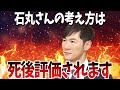石丸さんの理念は死後やっと評価されると思います。【再生の道・石丸伸二・参院選】