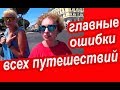 Италия. ДВА УСЛОВИЯ Удачной Поездки. Чего НАТЕРПЕЛИСЬ Наши Подписчики В Путешествии в Италию с Нами