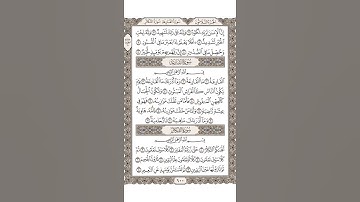 100-Sourat Al-Adiyat سورة العاديات بصوت الشيخ احمد العجمي