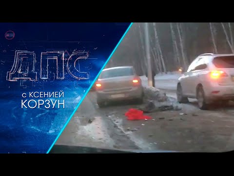Программа "ДПС: Дорога. Перекресток. Судьба" | 23 января 2024 | Телеканал ОТС