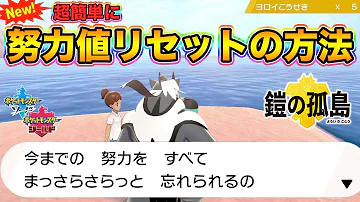 تحميل ポケモンsm 努力値 リセット