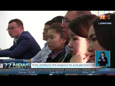 РОЛЬ ПЕРВОГО ПРЕЗИДЕНТА РК В РАЗВИТИИ СТРАНЫ